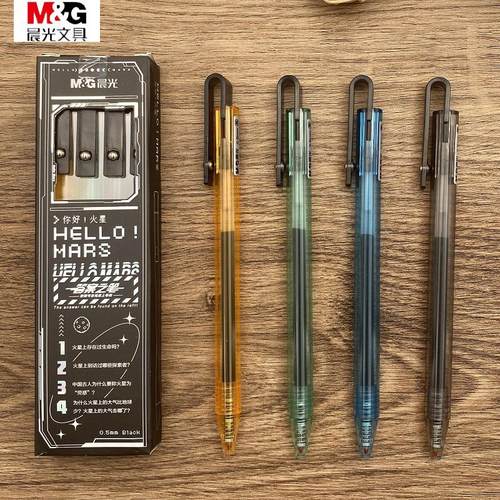 答案之笔限定按动中性笔晨光按动