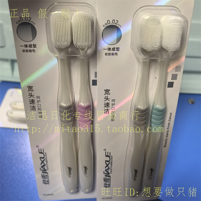正品佳雪宽头纳米软毛牙刷 家庭装家用 清洁女士男士专用情侣成人