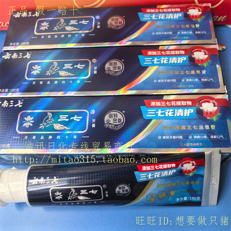 云南三七三七花清护牙膏180g中草药去黄牙垢亮齿洁白牙齿清新口气