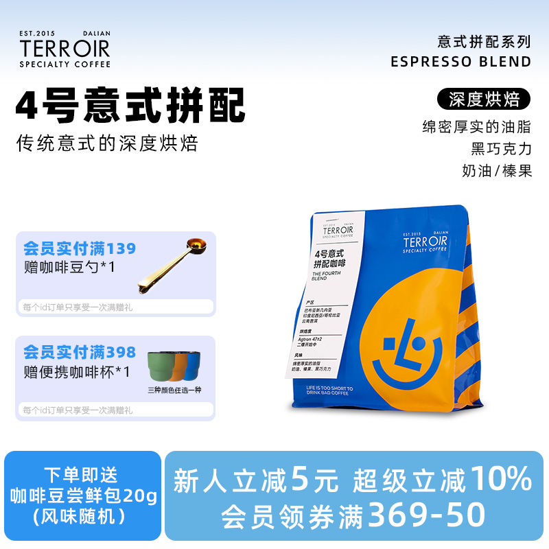 tcr4号咖啡豆意式特浓深烘低酸