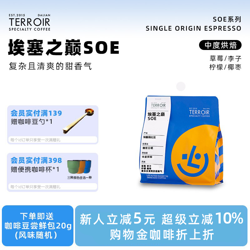 tcr埃塞之巅soe瑰夏花果香手冲中深烘意式美式黑咖啡豆粉