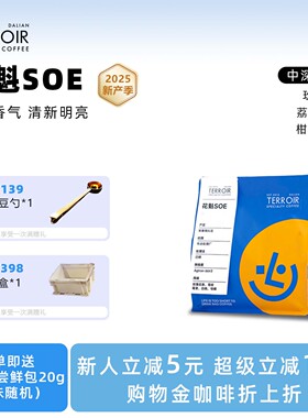 tcr花魁soe埃塞俄比亚G1手冲单品美式冷萃精品咖啡豆意式浓缩