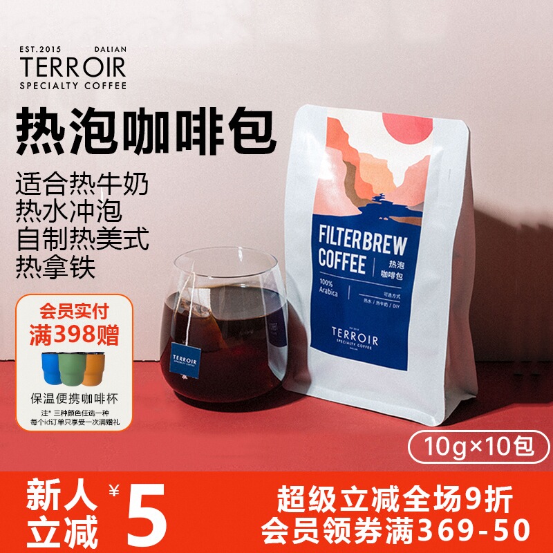 tcr云南普洱热泡美式咖啡