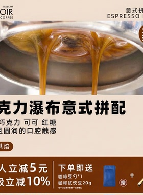TCR巧克力瀑布意式拼配美式黑咖啡深烘精品摩卡壶专用咖啡豆粉