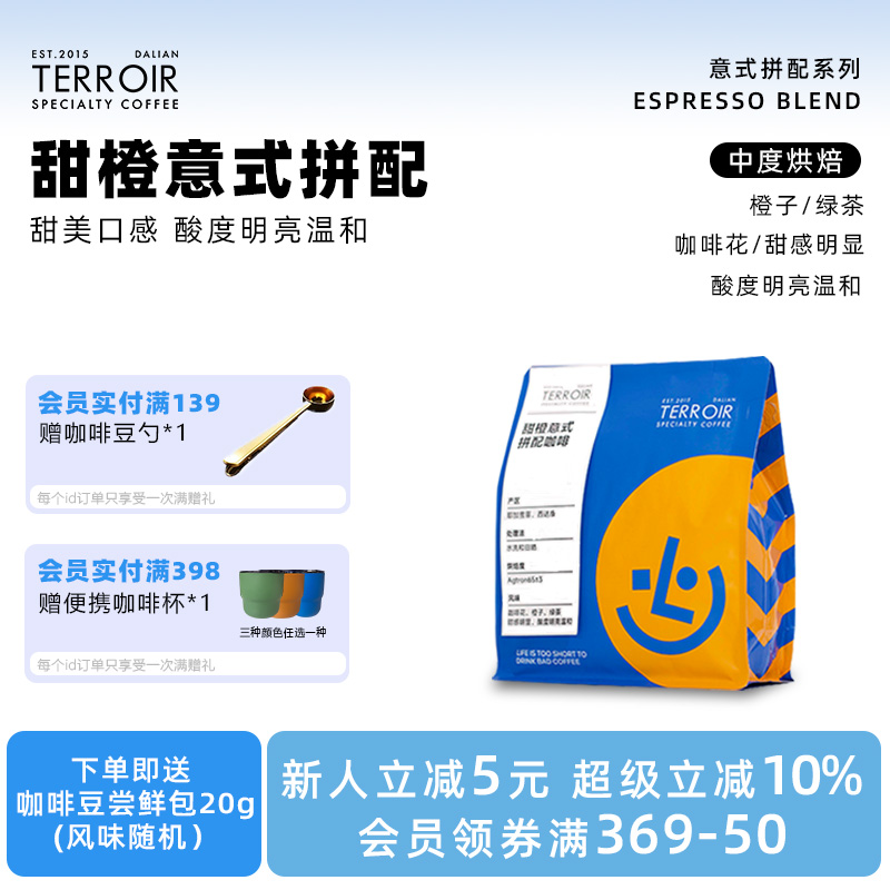 tcr甜橙意式柑橘香咖啡豆中烘