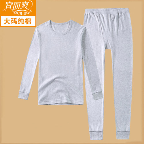 宜而爽常规保暖内衣套装男士纯棉秋衣秋裤中老年宽松棉毛衫秋冬季