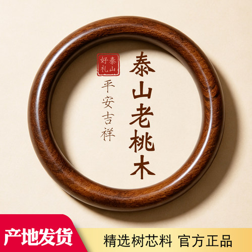 天然泰山野生老桃木平安手镯