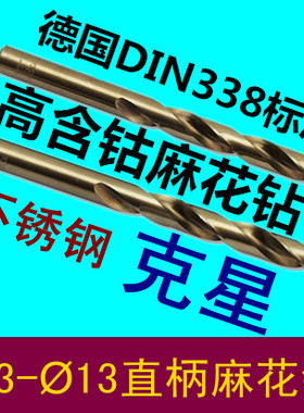 德国DIN338标准不锈钢专用超硬M35含钴高速钢直柄深孔麻花钻头