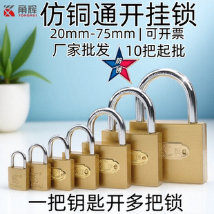 通锁一把钥匙开多把锁统开锁同心锁电表箱物业通用锁子通开锁挂锁