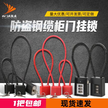 通用防盗锁家用柜门钢丝锁多功能头盔锁通开锁车筐锁钢缆密码挂锁