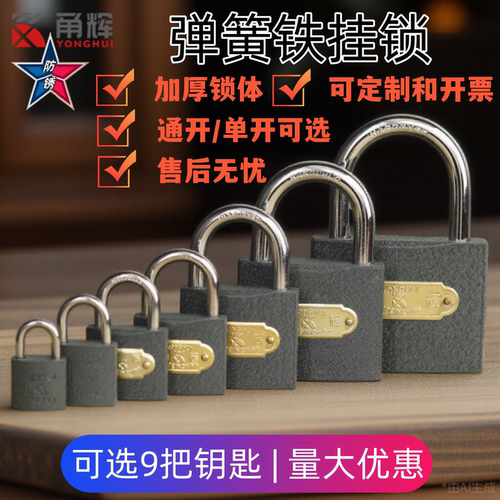 甬辉牌铁挂锁通开挂锁通用锁具