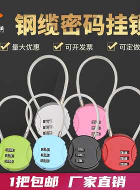 加长密码锁宿舍柜门锁书包旅行箱钢丝密码锁车筐头盔锁小号密码锁