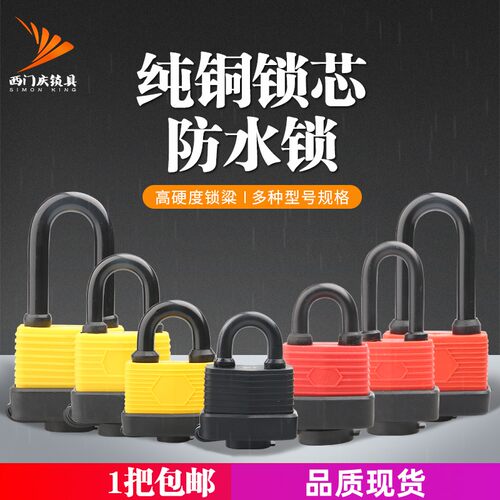 车筐防水锁头防盗防锈一把起打折