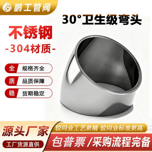 304不锈钢卫生级焊接弯头