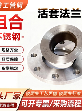 不锈钢活套法兰304不锈钢翻边管法兰盘PN10锻打松套法兰片DN10050