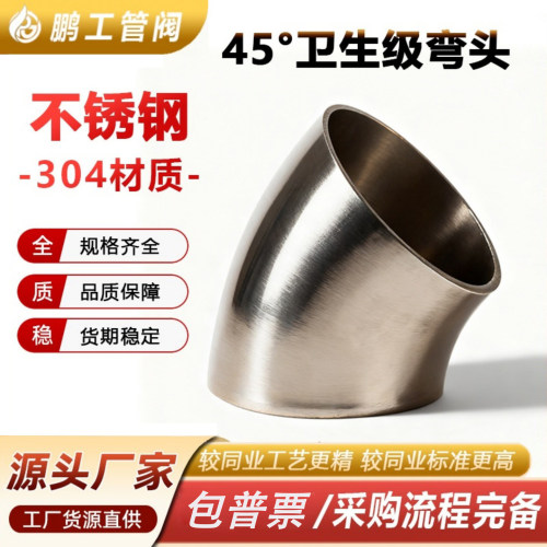 304不锈钢卫生级焊接弯头316抛光