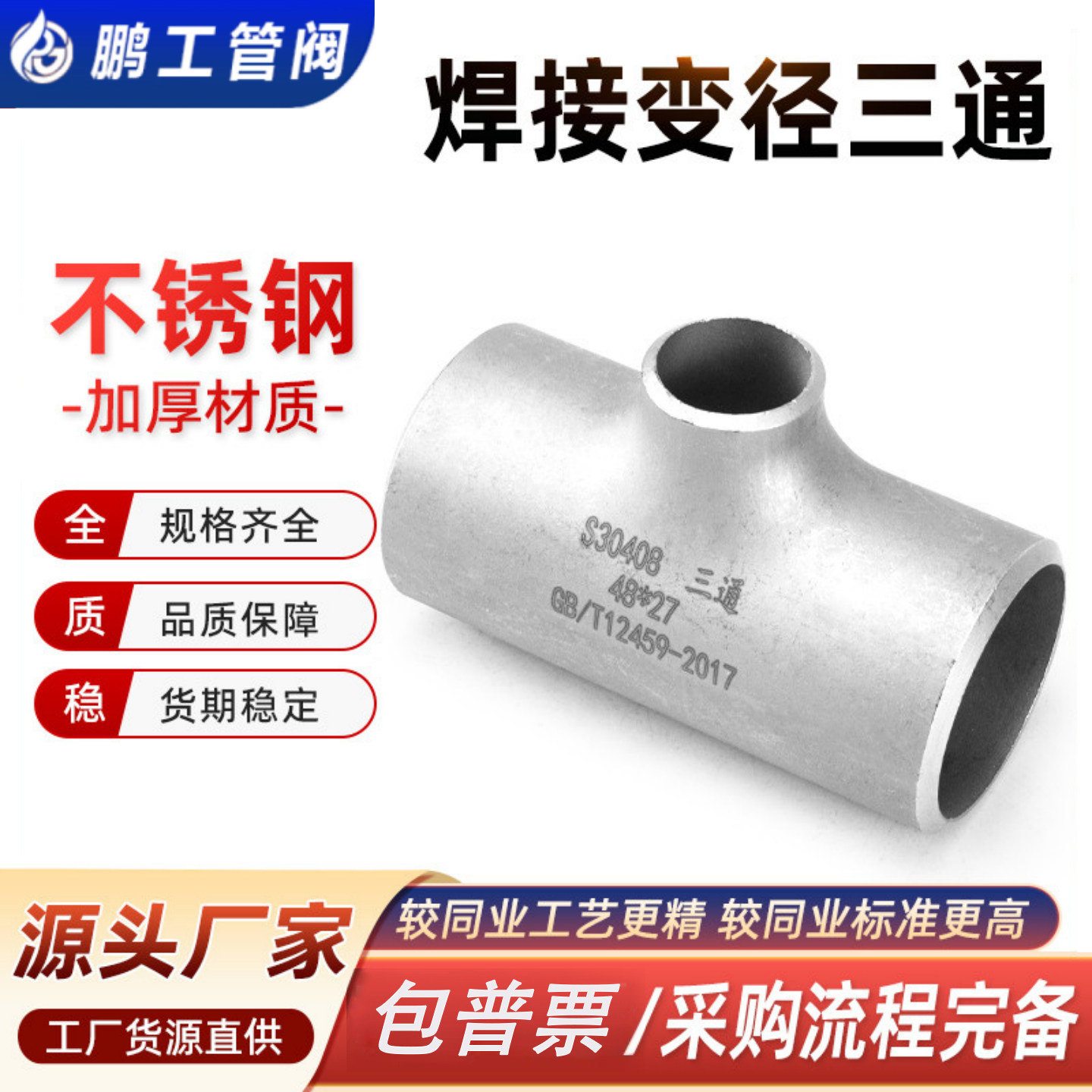 304不锈钢异径焊接三通接头外径25-89无缝管道变径工业级冲压管件