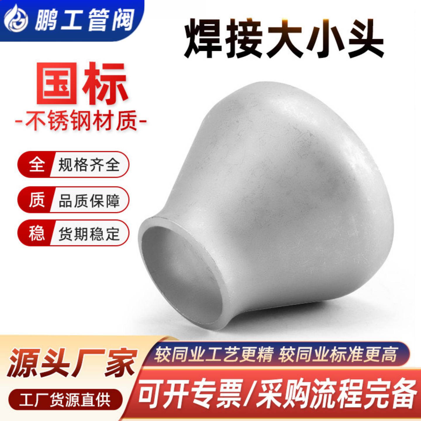 304不锈钢焊接大小头国标异径无缝钢管冲压管件变径接头Ф25-325