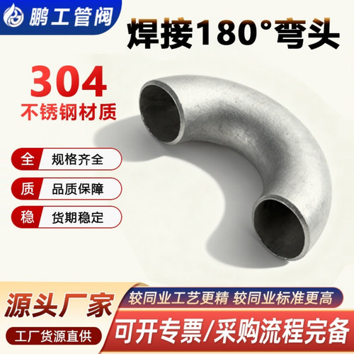 304不锈钢焊接316L弯头180度弯头