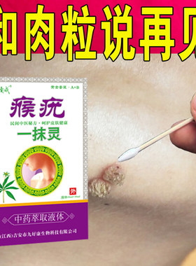 【猴疣一抹灵】去猴子肉粒疙瘩肉刺疣瘊子神器脖子液下肉粒