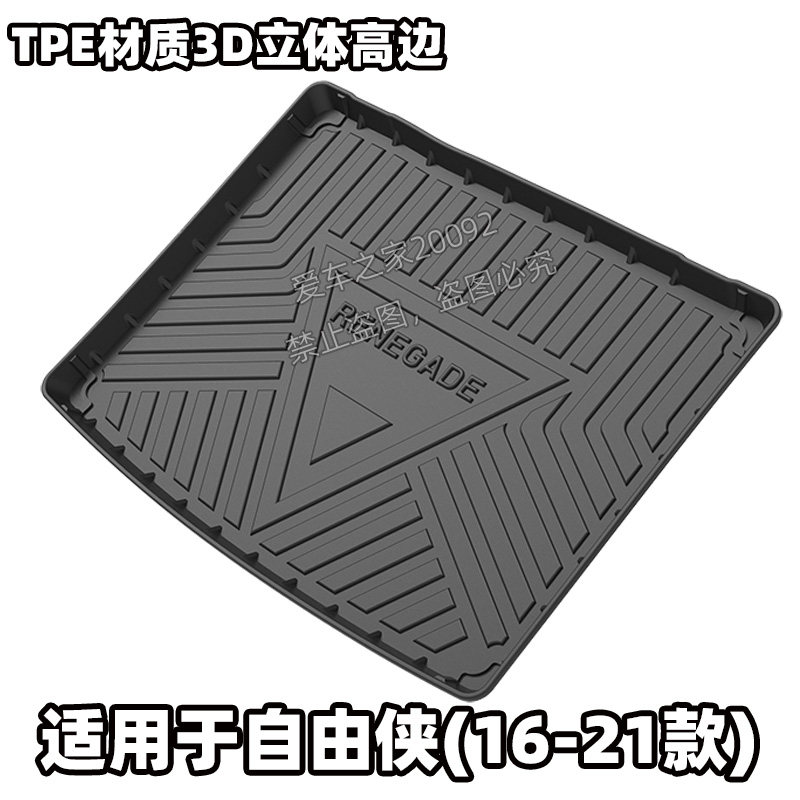 吉普自由侠后备箱垫尾箱垫垫子