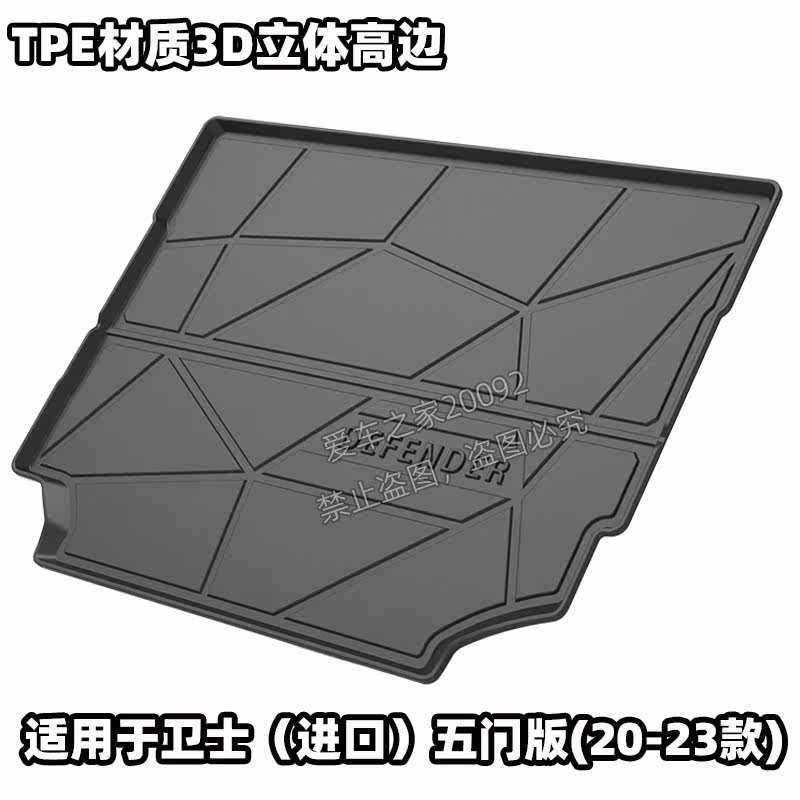 适用于路虎星脉 卫士 发现神行者234 揽胜极光后备箱垫防水尾箱垫