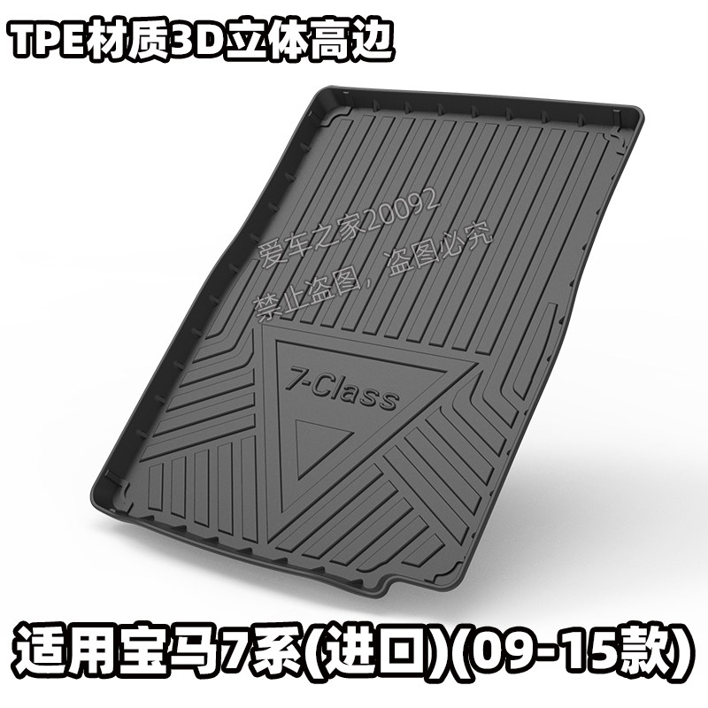 福繁宝马7系后备箱垫尾箱垫防水