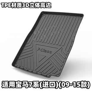尾箱垫 防水垫子 宝马7系后备箱垫 20款 适用于09
