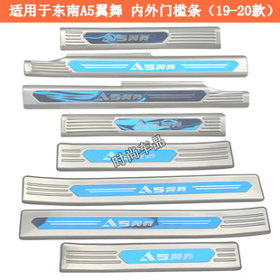适用于19-20款东A5翼舞门槛条 菱悦V3迎宾踏板 改装车门装饰亮条