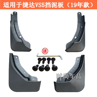 适用于大众途欢 途锐 捷达VA3 VS5 VS7挡泥板 挡水板 车轮挡泥皮
