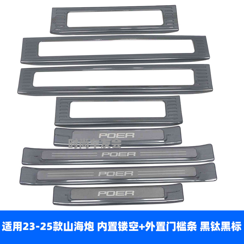 长城山海炮专用后护板防刮耐磨