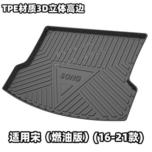 MAX 尾箱垫 元 21款 pro后备箱垫 适用于16 新能源