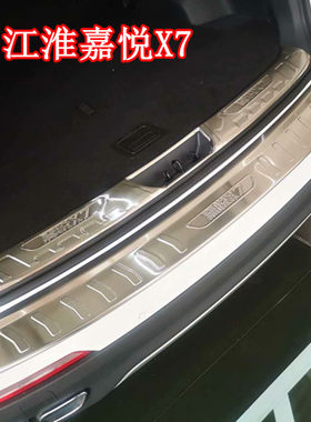 和悦两厢嘉悦不锈钢改装后护板