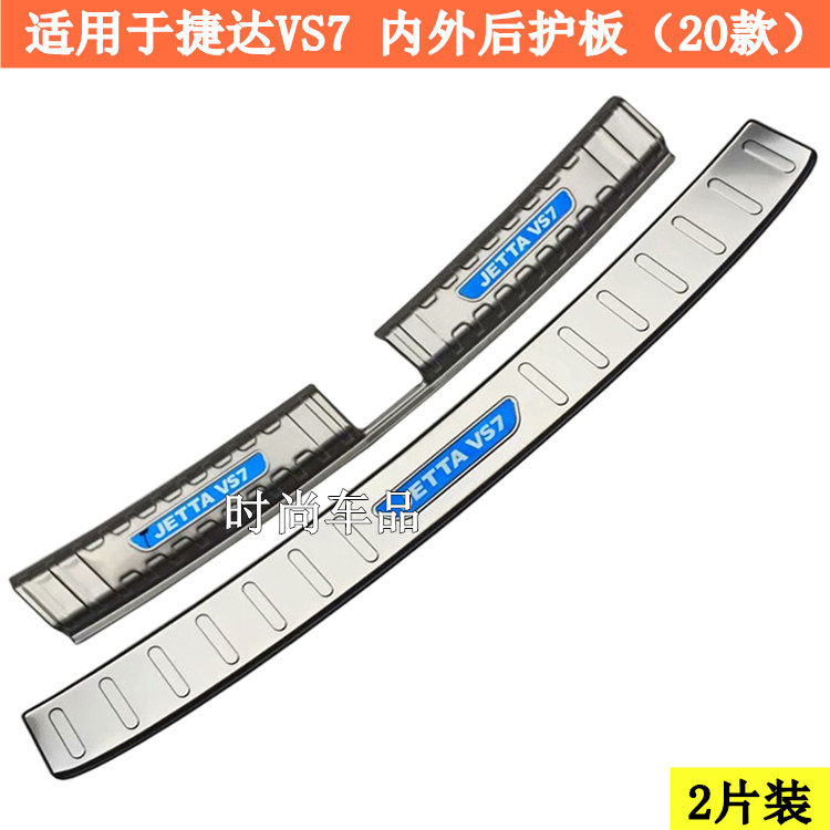 捷达VS375尾门改装后护板