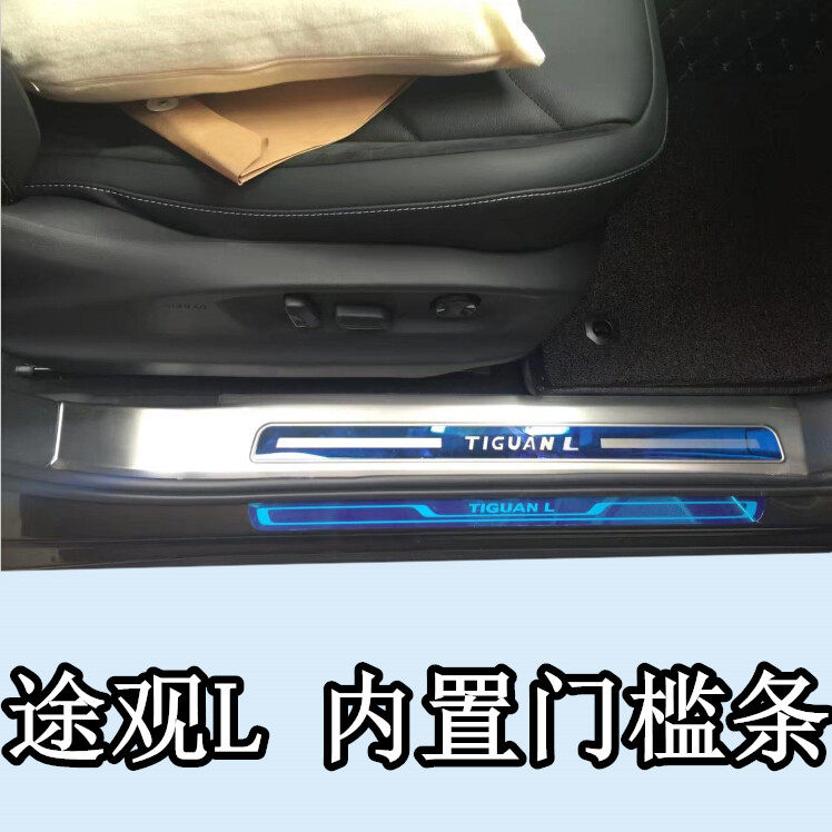 途观L途锐探歌门槛条车内装饰条