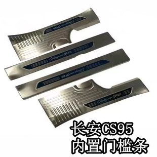 CS95车门装 适用于长安CS95门槛条 长安CS95迎宾踏板 18款 饰条