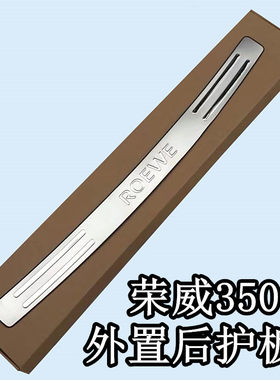 荣威350550后护板尾门饰条