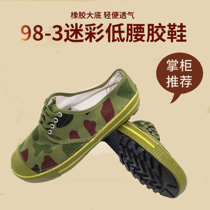 解放鞋 博峰牌3537 3539迷彩防滑鞋 作训鞋 工作鞋 北京军工布鞋