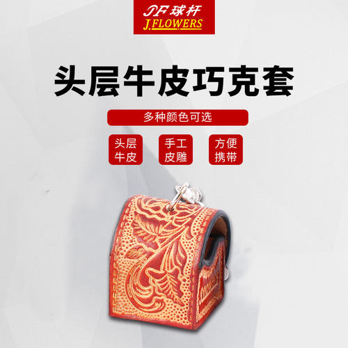 jfloers台球用品夹枪粉夹巧克粉盒擦粉巧粉手工雕刻