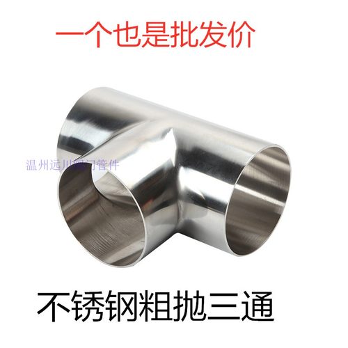卫生级不锈钢304焊接三通/外抛光内控粗抛三通内打白三通接头Y型 - 封面