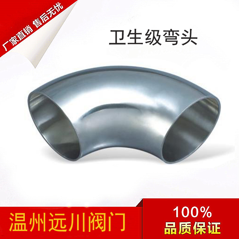 不锈钢304卫生级弯头/ 焊接/食品级镜面抛光90度弯头/抛光弯管件