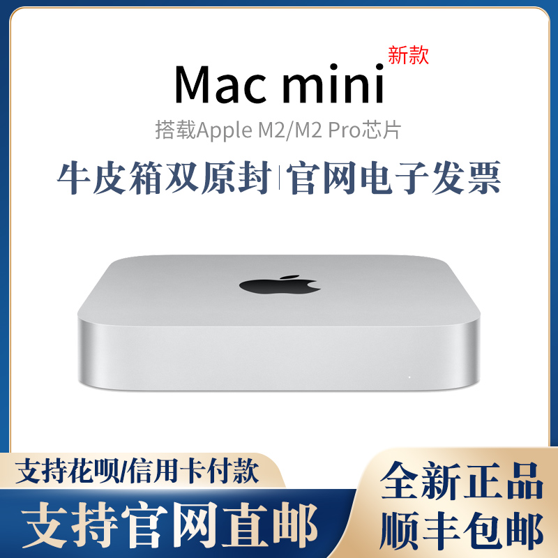 Apple/苹果Mac Mini M2 Pro 芯片桌面迷你小主机微型电脑 品牌台机/品牌一体机/服务器 台式整机 原图主图