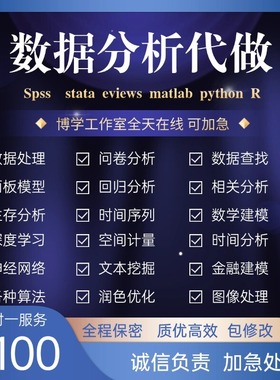 问卷spss数据分析amos结构方程模型smartpls问卷数据处理实证回归