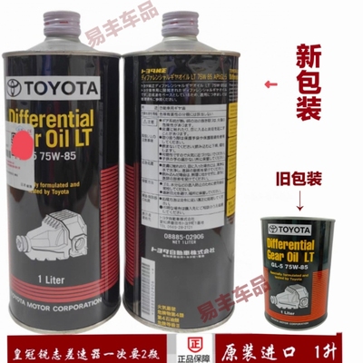 丰田皇冠差速器油75W-85锐志86雷克萨斯后尾牙GL5霸道RAV4分动箱t