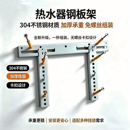 T5电热水器挂架304不锈钢隐形支架空心墙专用承重加厚龙门架通用