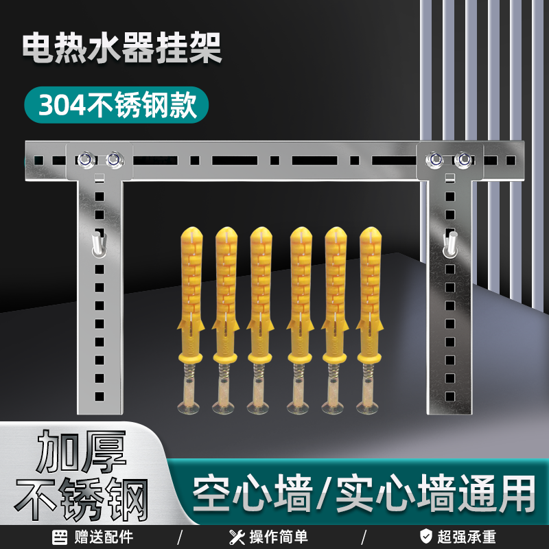 电热水器挂架304不锈钢隐形支架空心墙专用承重加厚龙门架通用型