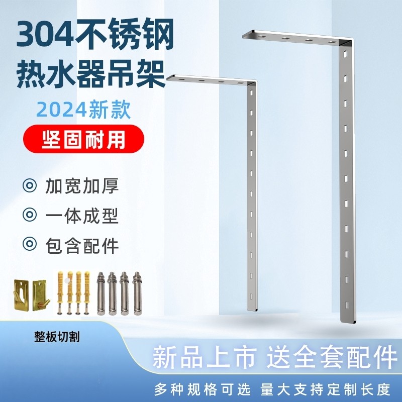 热水器吊架304不锈钢挂架空心墙安装通用挂钩墙壁L型吊顶支架配件