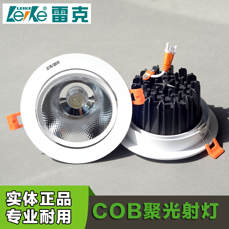 雷克led射灯吊顶COB天花嵌入式客厅服装店孔灯3w5w10W20w30