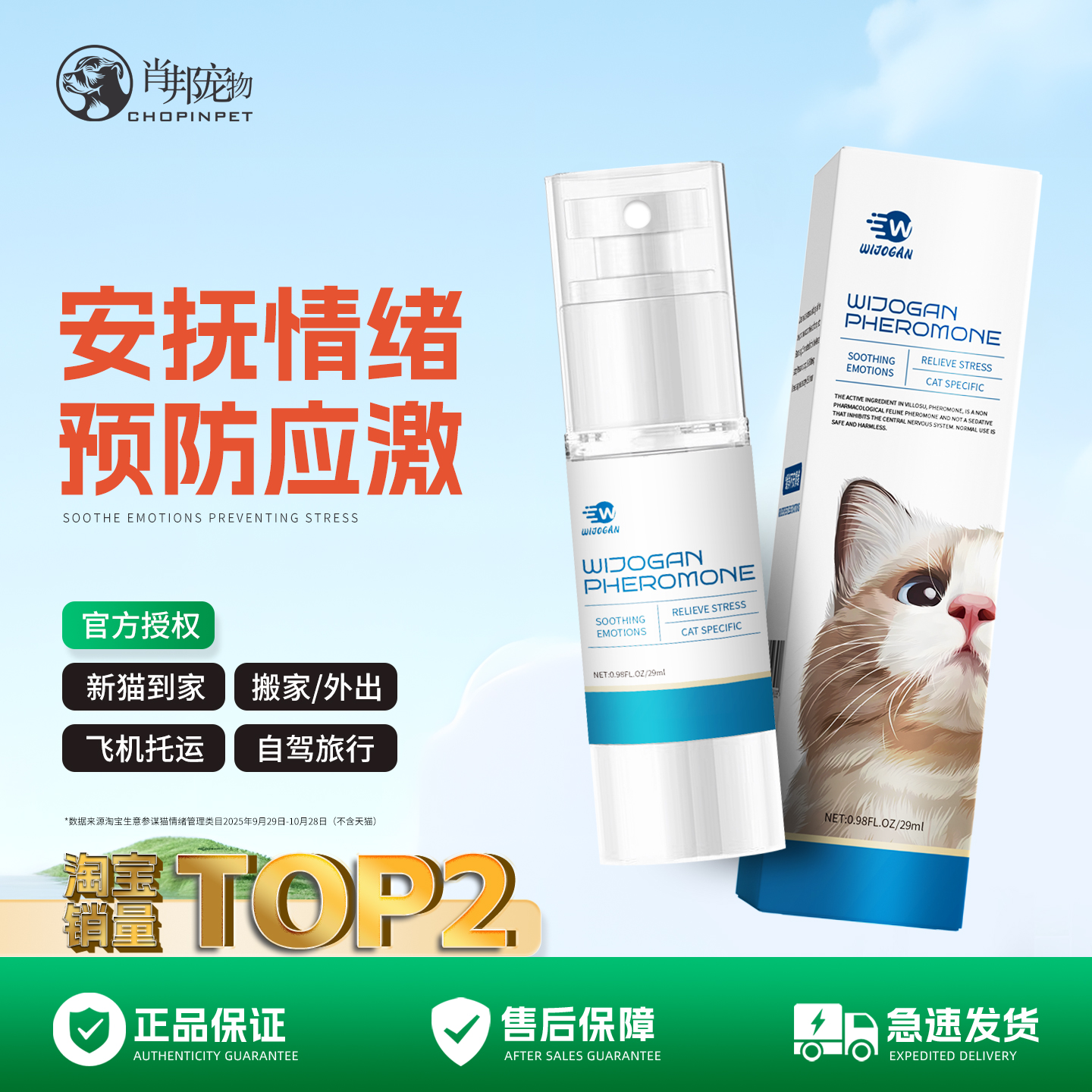 舒缓猫咪情绪-预防应激喷剂