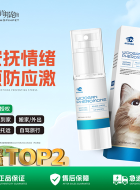 维立安喷剂费洛蒙猫信息素防猫应激安抚情绪宠物舒缓诱导喷雾29ml
